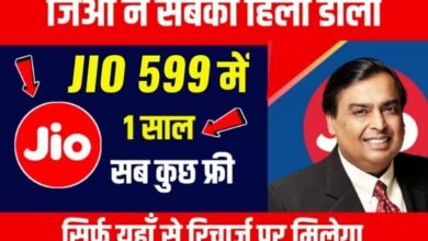 jio-lo-recharge-jio-recharge-became-cheaper-for-rs-599-with-1-year-validity-recharge-from-here