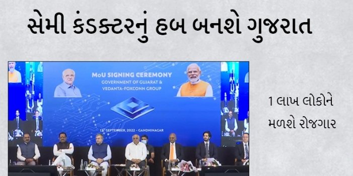 taiwanese-company-came-to-gujarat-rs-1-75-lakh-crore-will-be-invested-1-lakh-people-will-get-employment