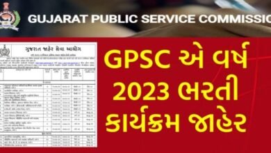 gpsc-announced-the-recruitment-and-exam-schedule-for-the-year-2023-check-here-the-recruitment-list