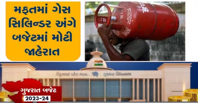 gujarat-budget-2023-biggest-budget-relief-to-middle-class-free-gas-announcement-worth-watching