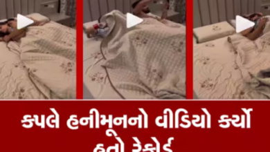 viral-video-video-of-couples-bedroom-went-viral-by-mistake