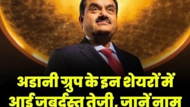 tremendous-rise-in-these-shares-of-adani-group-know-their-names