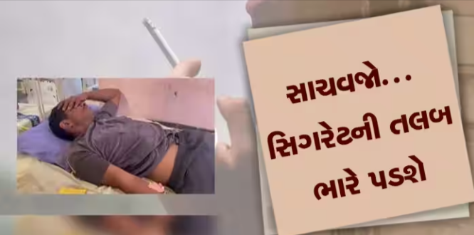 a-shocking-incident-in-rajkot-made-the-sound-disappear-when-a-cigarette-taken-from-a-stranger-was-bitten
