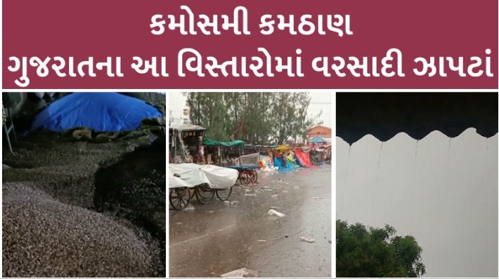 monsoon-like-conditions-in-gujarat-rains-fall-in-these-districts-weather-forecast-clouds-worry-among-farmers